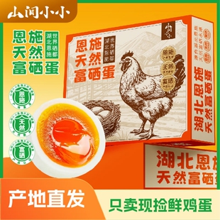 【山间小小】农家散养高营养富硒鸡蛋正宗散养农家柴草富硒土鸡蛋