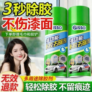 除胶剂万能家用去胶神器汽车玻璃不干胶清除清洗双面胶强力去除剂