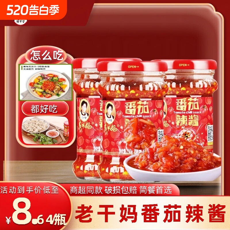 老干妈番茄辣酱蒜蓉辣椒酱香辣拌面凉拌酱贵州特产拌饭拌面酱