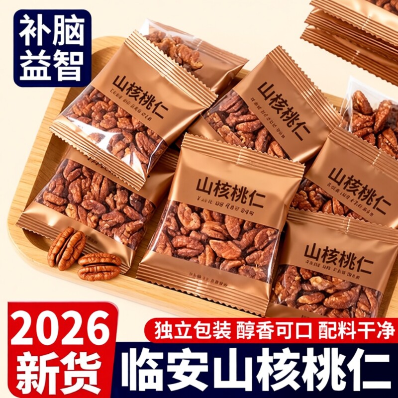 山核桃仁坚果2026临安山核桃仁小核桃孕妇儿童肉袋装小包装解馋