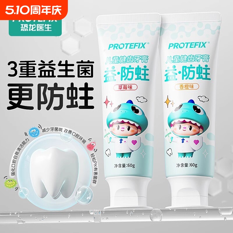 儿童牙膏3-6到12岁10奥拉氟含防蛀固齿宝宝换牙期官方旗舰店正