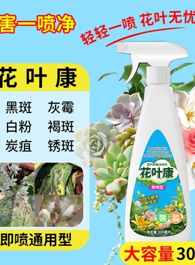 花病康喷雾室内花卉花叶康活性剂多肉叶斑黑斑白粉杀菌剂营养液