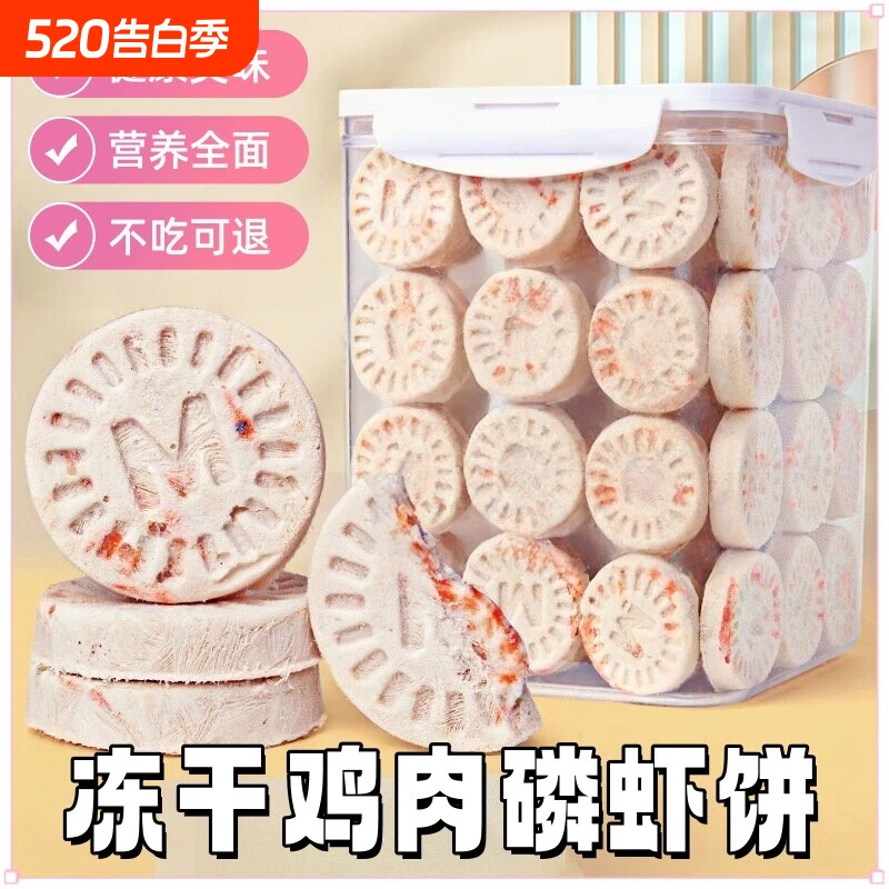 猫猫冻干鸡肉磷虾饼鸡胸肉猫咪奖励零食营养美味磷虾猫零食