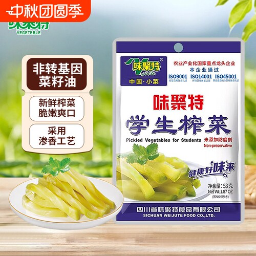味聚特学生榨菜53g小包装口口脆菜芯轻盐拌饭菜整箱批发新鲜泡菜