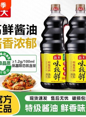 海天味极鲜特级酱油1.9L*6桶商用
