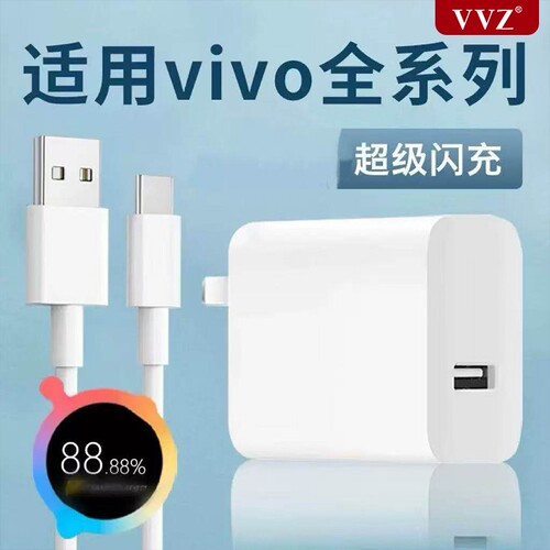 适用VIVOY500超级闪充充电器