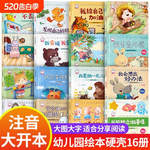 全16册精装硬壳儿童绘本3–6岁幼儿园阅读4—6岁5岁早教读物适合小中大班老师推荐三到四岁宝宝书籍幼儿故事书硬皮获奖拼音经典