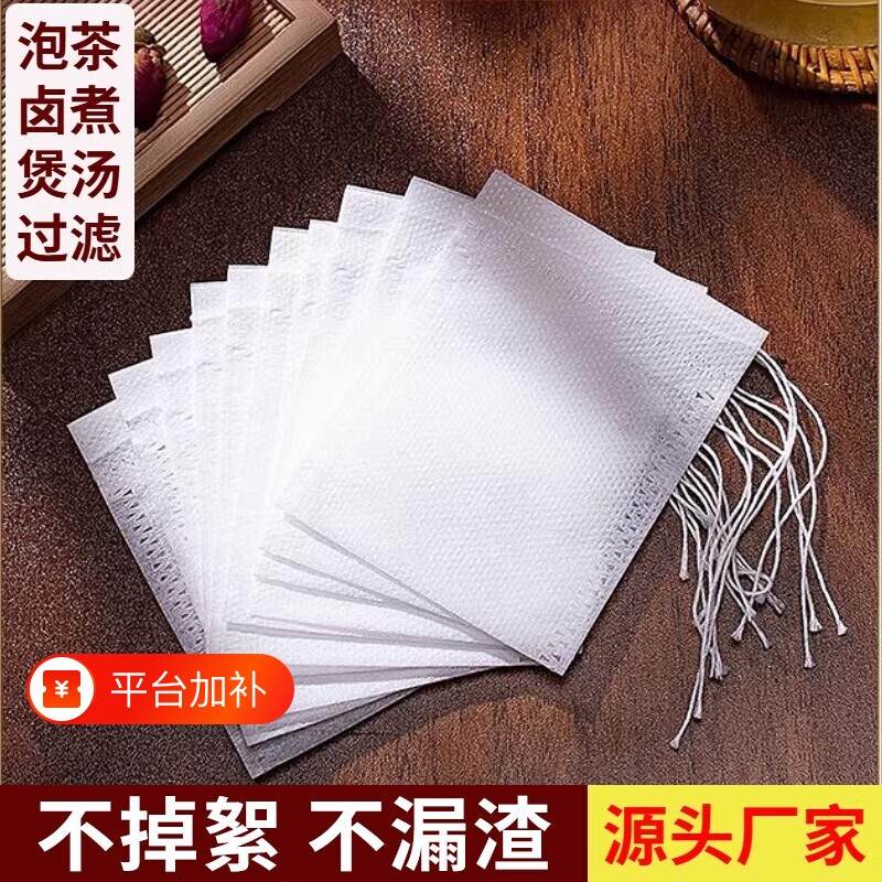 升级无纺布茶叶袋泡茶袋一次性茶包煎药袋包装袋药包袋食品级