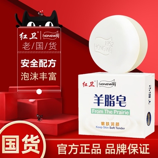 红卫羊脂香皂皂正品沐浴洗手洗脸皂肥皂泡沫老国货硫磺清洁洁肤