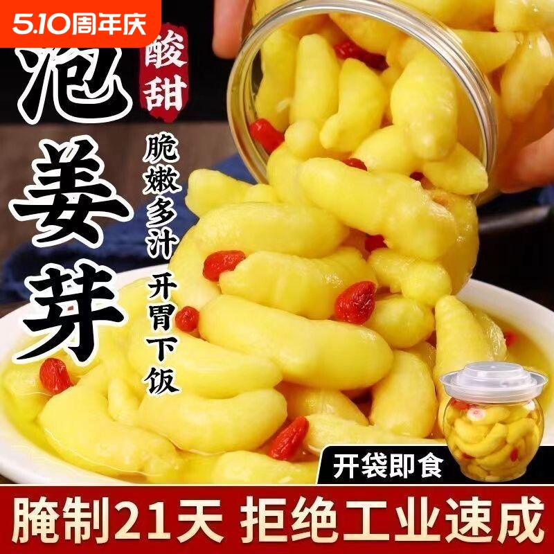正宗山东枸杞醋泡姜芽新鲜嫩姜仔酸辣老坛生姜腌制即食泡菜下酒菜