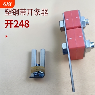 新款1608塑钢带开条器开二开四开八手工编织开条小工具小型开条机