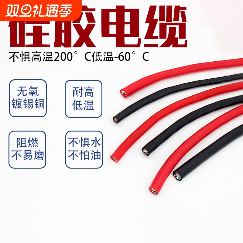 硅胶电缆线耐高温电缆线2345芯0.3 0.5/1/1.5/2.5平电源护套线