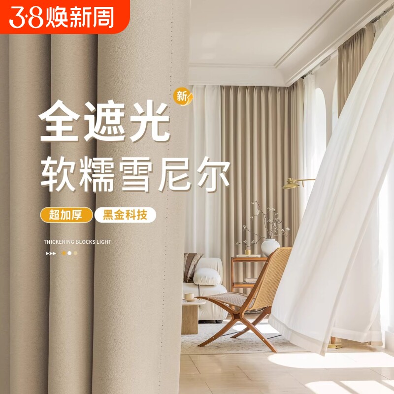 黑金雪尼尔2026新款窗帘高级感全遮光奶油风卧室客厅隔热遮阳布