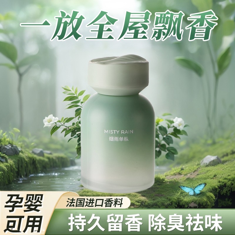 香薰室内持久家用高级空气清新剂衣柜厕所卧室卫生间男女生淡香水