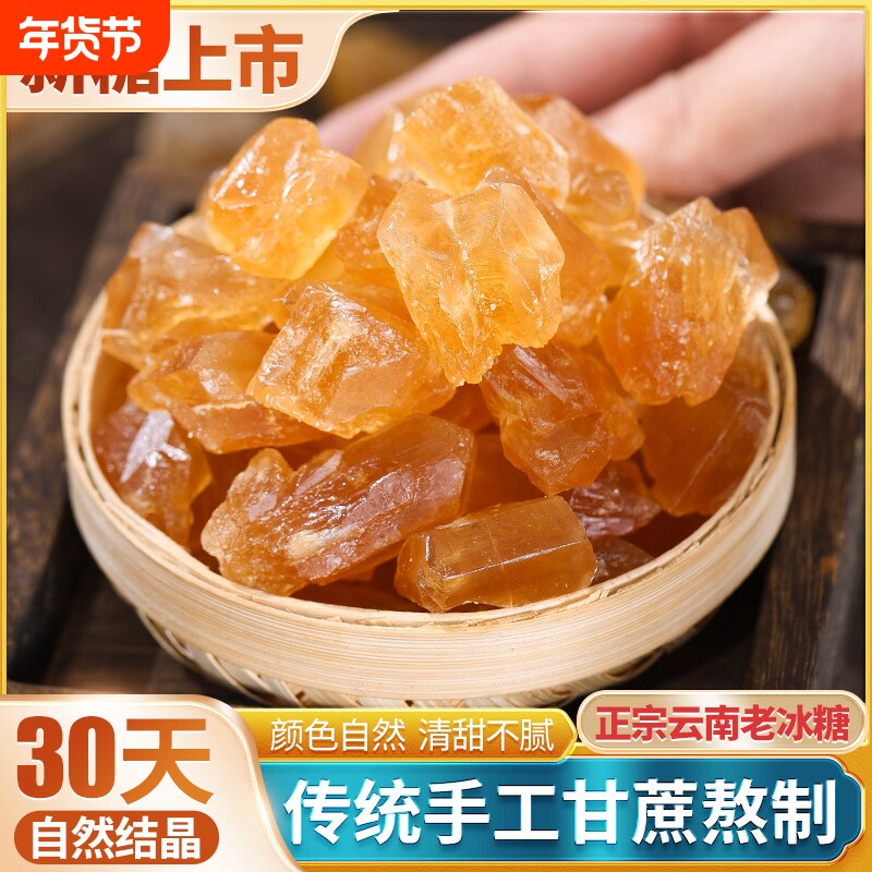 云南特产黄冰糖5斤袋装老式甘蔗土冰糖块泡茶泡酒商用批发食用