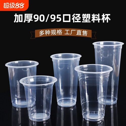 塑料杯加厚耐用破损包赔