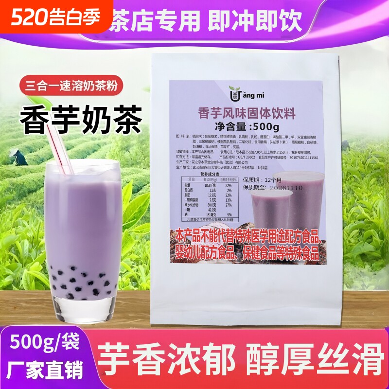 速溶奶茶冲饮大袋装奶茶粉冲泡香芋风味秋冬热饮料奶茶店专用原料