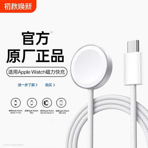 适用苹果手表充电器充电线s10头applewatch便携认证原s9/S8/S7/S6/S5/se/ultra2/iwatchmf无线快充装i充电头
