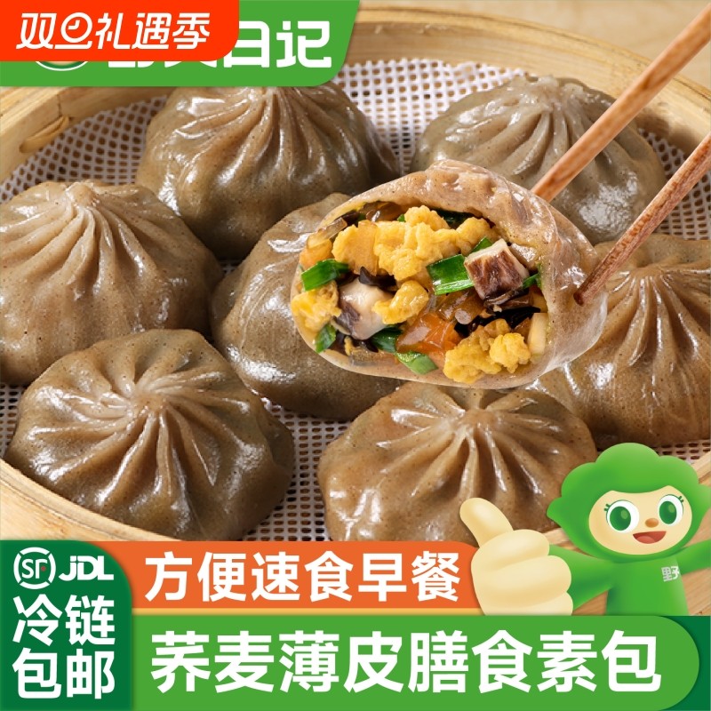 野人日记荞麦膳食小笼包早餐包子半成品薄皮素馅代餐主食速食低卡