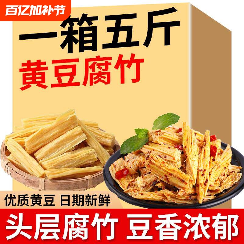 腐竹干货手工大豆头层腐竹段凉拌涮火锅食材腐竹段素肉炒菜干豆腐