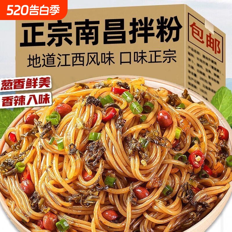 南昌拌粉江西正宗米粉速食早餐夜宵米线粉丝方便批发整箱袋装自热