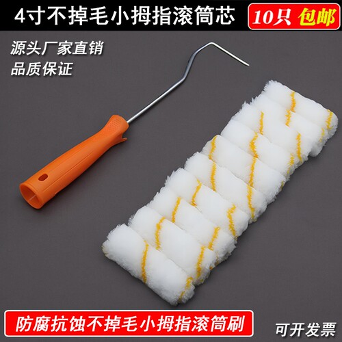 4寸不掉毛小滚筒刷子 迷你拇指滚筒刷头滚芯油漆乳胶漆涂料船用刷