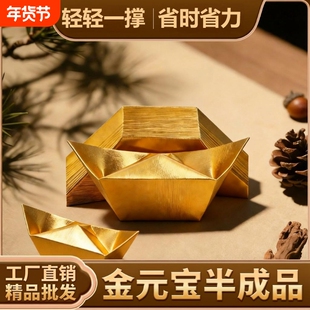 金元宝半成品银元宝手工折纸金纸锡箔纸加厚切角元宝烧纸钱金条金砖整箱批发包邮万两祖先