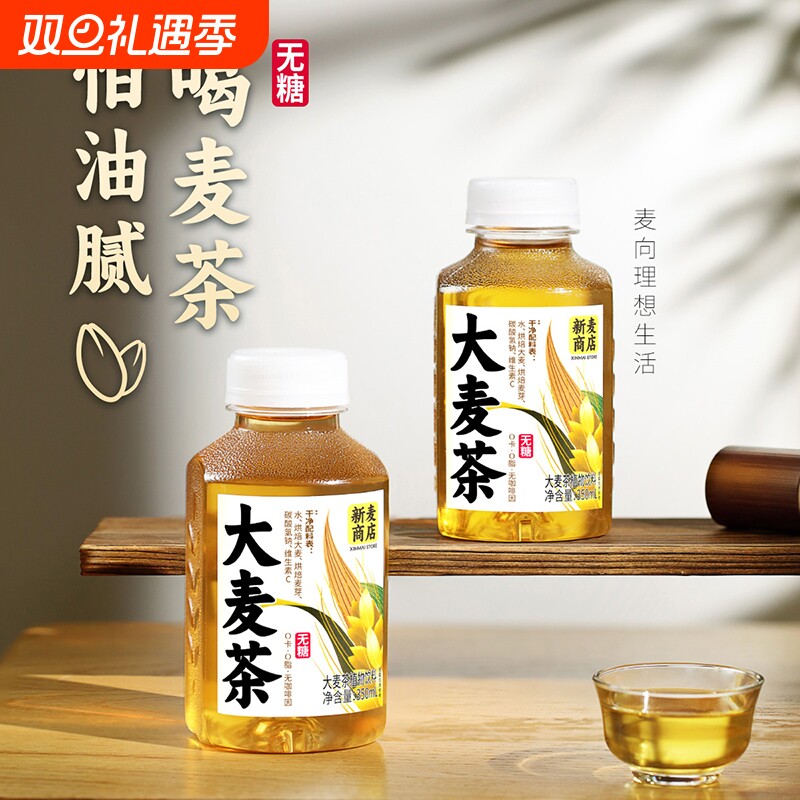 【怕油腻喝大麦茶】依能无糖饮料