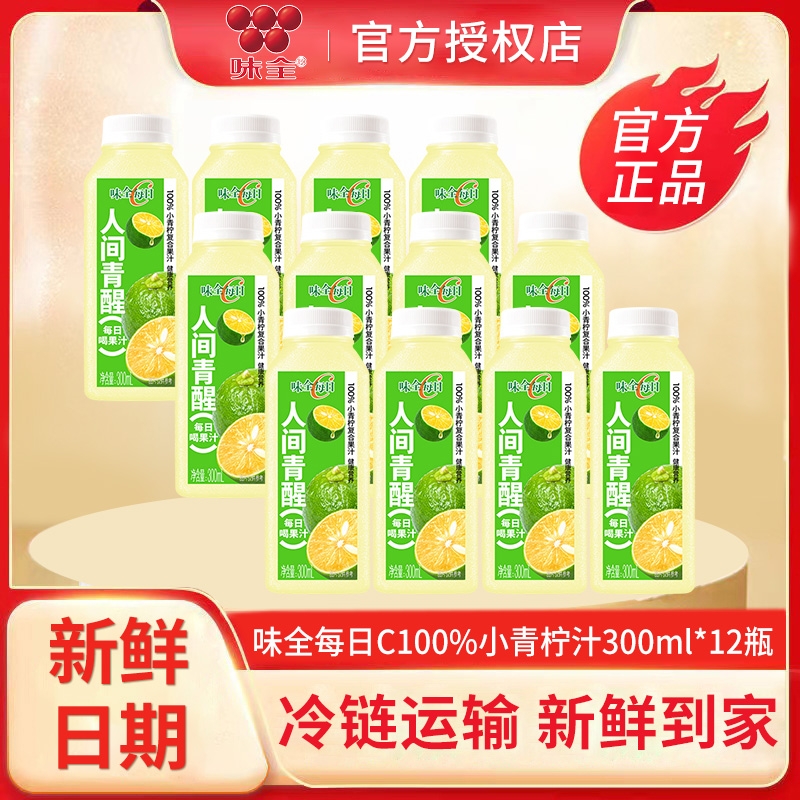 味全每日C小青柠复合果汁300ml*12瓶低温冷藏饮料饮品
