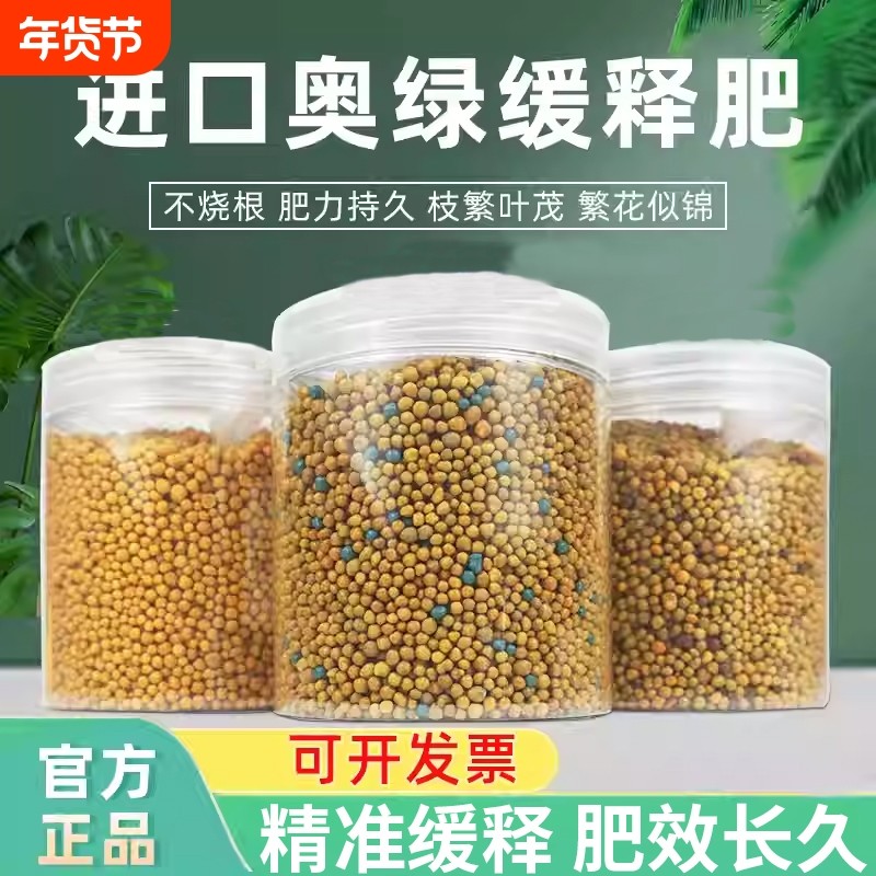 奥绿长效缓释肥旗舰店颗粒通用型复合肥进口花卉肥料氮磷钾控释肥