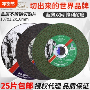 金象切割片金属不锈钢砂轮片角磨机超薄磨片107*1.2*16mm沙轮锯片