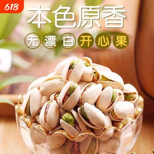 开心果罐装原味孕妇零食坚果干果批发炒货散装袋装健康大颗粒果仁