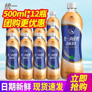统一阿萨姆经典原味奶茶500ml*12瓶/5瓶拆零包邮奶茶饮料