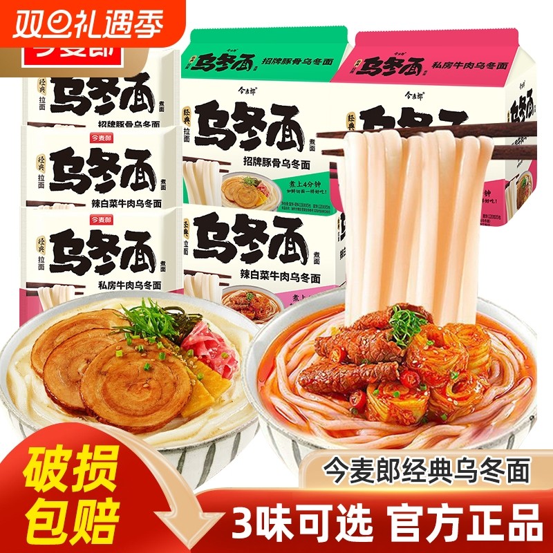 今麦郎乌冬面袋招牌豚骨私房牛肉辣白菜煮面方便面夜宵速食泡面