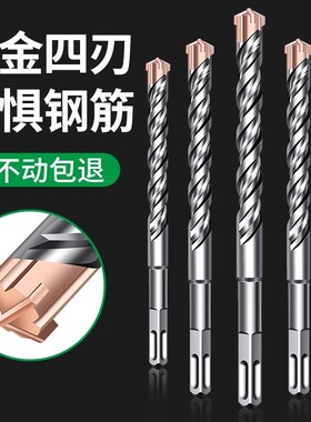 专用钨钢十字电锤冲击钻头高硬度打孔方柄圆柄水泥墙钻孔钢筋四刃