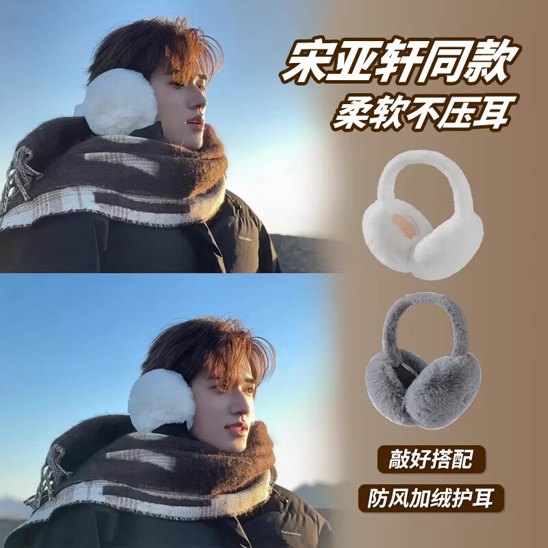 宋亚轩同款耳罩耳套男防寒冬季护耳保暖女东北耳暖加厚耳捂子耳包