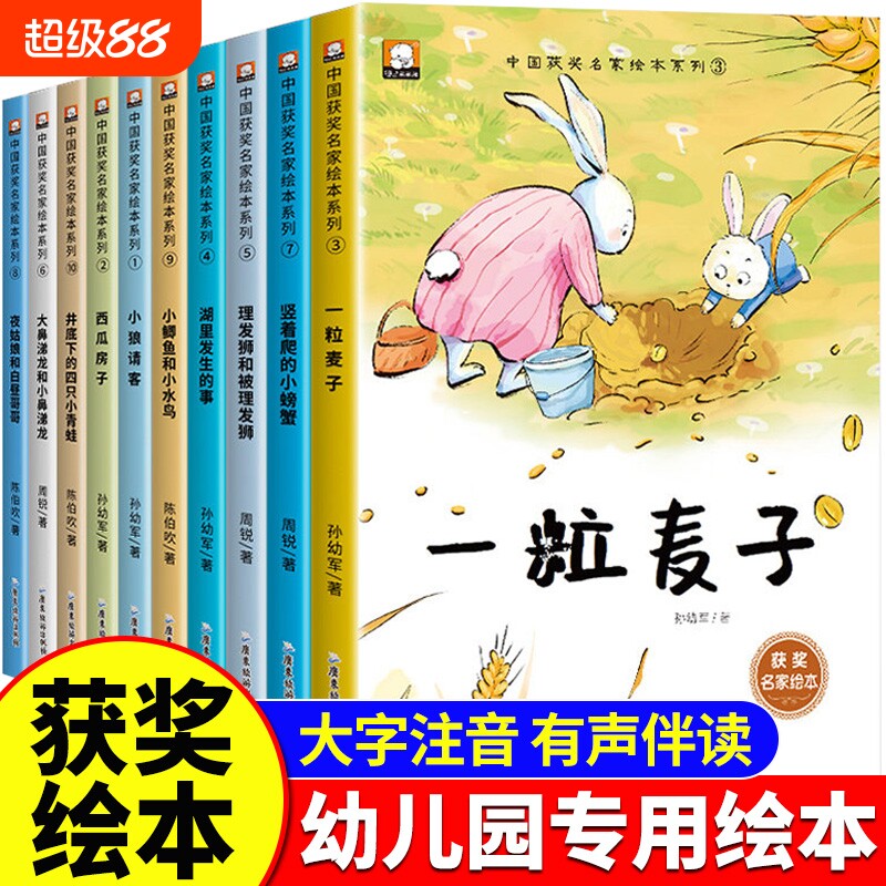 【获奖名家】幼儿园绘本阅读绘本图片