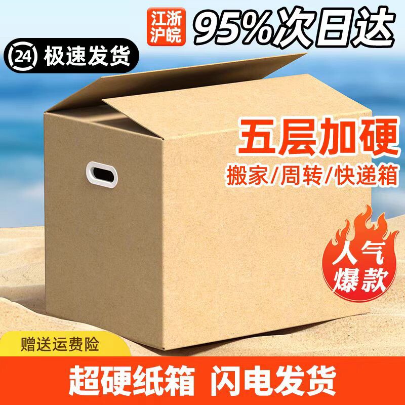 搬家打包箱纸箱子快递超大号箱子整理加厚加硬超大纸壳箱收纳行李