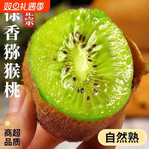 中秋猕猴桃香甜多汁|千人加购