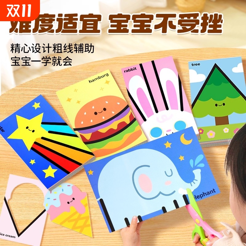 儿童diy手工剪纸益智有趣