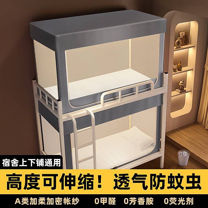 学生宿舍新款蚊帐下铺全罩式单人防尘上铺三开门一体式免拼防蚊子