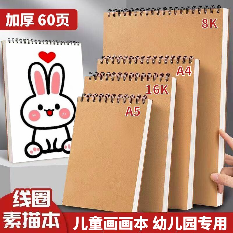 儿童幼儿园大班画画本A4空白加厚一年级小学生美术8K素描绘画练习A5涂鸦可擦大图画本16K不透色a3彩铅马克笔