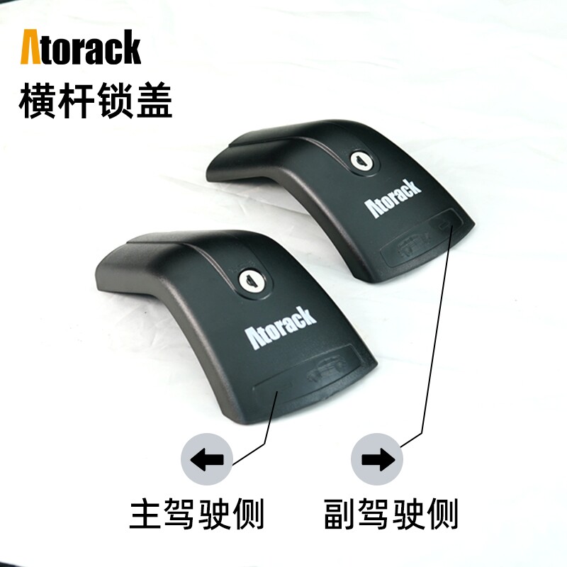 Atorack艾若克车顶行李架横杆鲨鱼款配件夹具盖板扣件螺丝钥匙图片