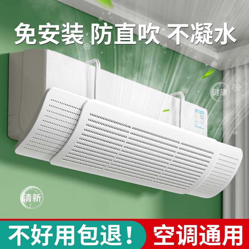 空调挡风板防直吹坐月子挡板通用出风口帘格力2026导风罩神器挂机