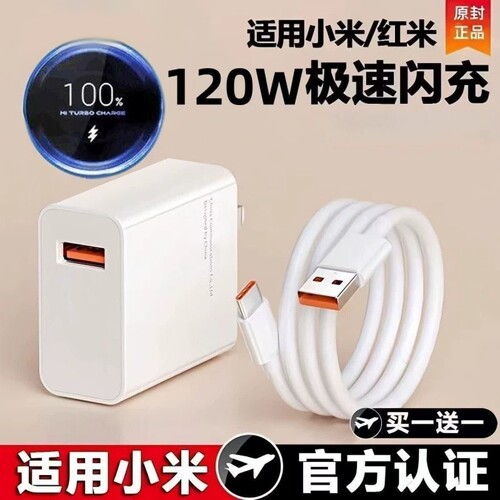 120W适用小米红米67W闪充充电器头K70原套装note12turboK60快充14pro/15/13氮化镓K80/K40数据线插头官typec