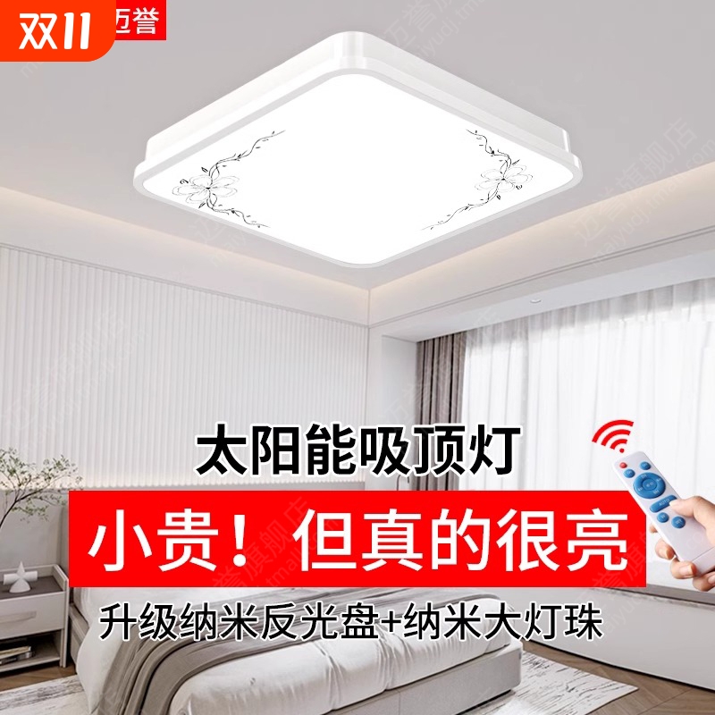 2025新款太阳能吸顶灯家用室内照明客厅室外超亮大功率户外庭院灯