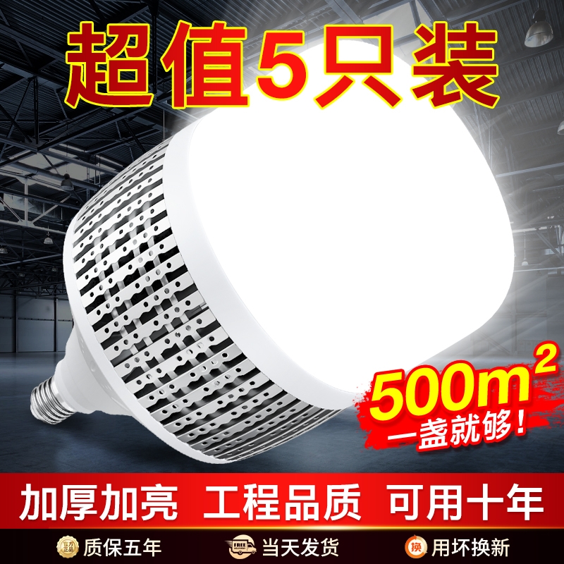 大功率灯泡超亮螺口led工业厂房工程照明灯e27家用节能200W