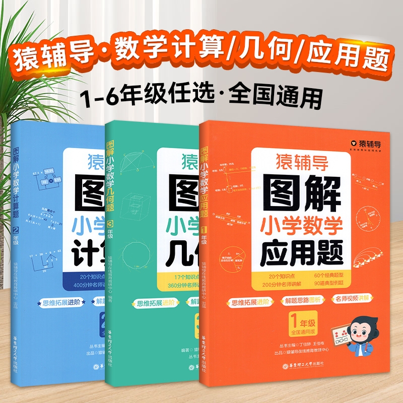 猿辅导图解小学数学应用题几何题