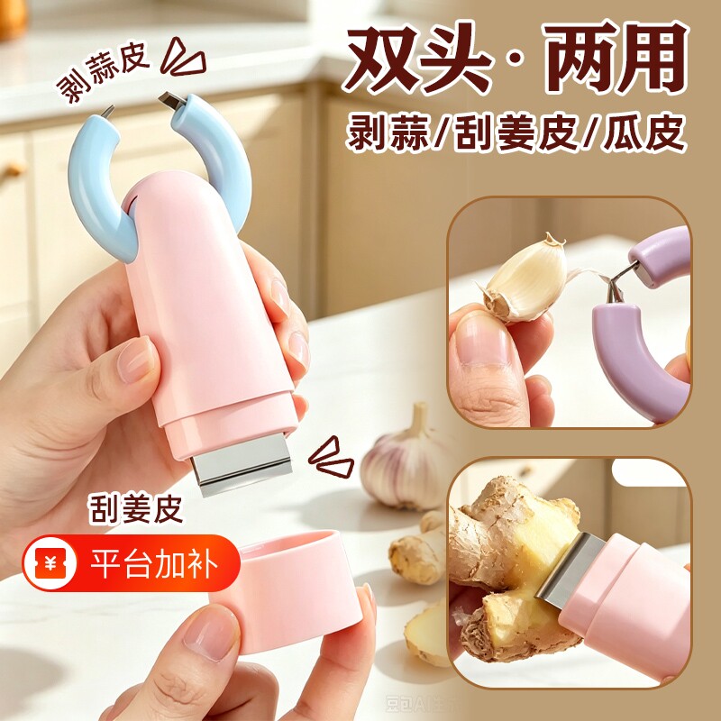 多功能剥蒜器刮姜器二合一生姜刮皮大蒜去皮神器双头两用省力护手