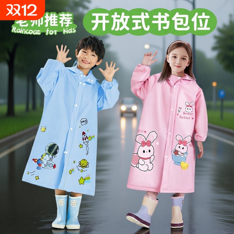 儿童专用按扣雨衣|超8000次加购